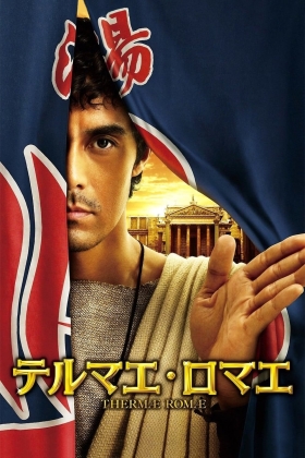 Terumae romae
