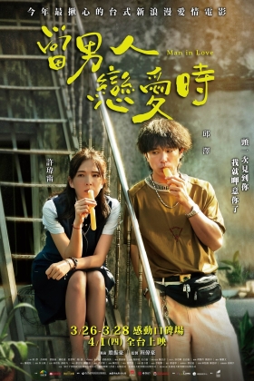 Dang Nan Ren Lian Ai Shi