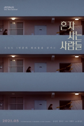 Honja saneun saramdeul