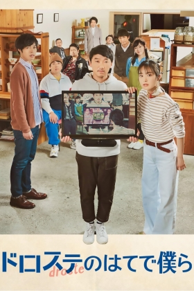 Droste no hate de bokura