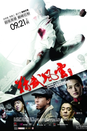 Jing wu feng yun: Chen Zhen