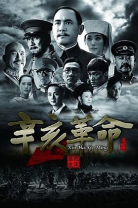 Xinhai geming