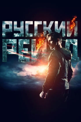 Russkiy Reyd