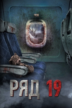 Ryad 19