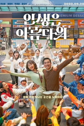 Insaeng-eun Areumdaweo