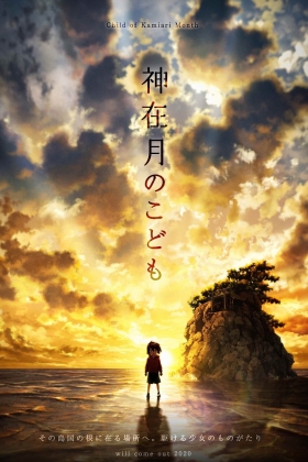 Kamiarizuki no kodomo