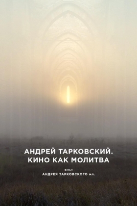 Andrey Tarkovsky. A Cinema Prayer