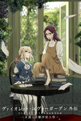 Violet Evergarden: Eternity and the Auto Memory Doll