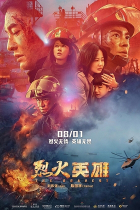 Lie huo ying xiong