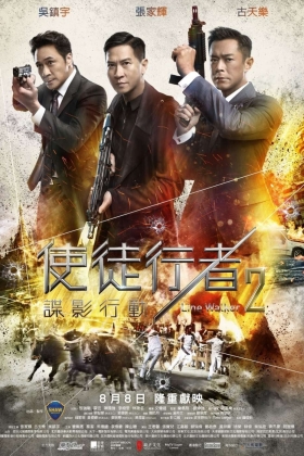 Line Walker 2: Invisible Spy