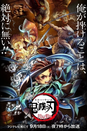 Demon Slayer: Kimetsu no Yaiba - Tsuzumi Mansion Arc