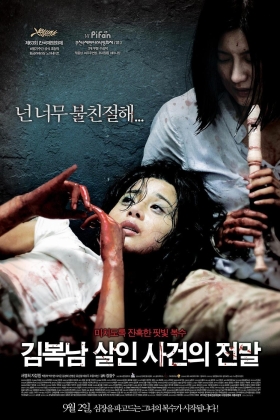 Kim Bok-nam salinsageonui jeonmal