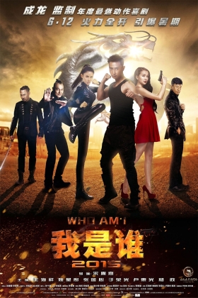 Wo shi shei 2015