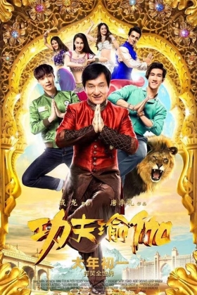 Gong fu yu jia