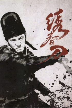 Xiu Chun Dao