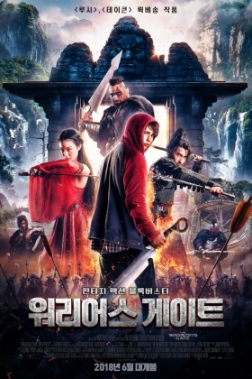 Warrior's Gate