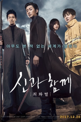 Sin-gwa ham-kke: Jwi-wa beol