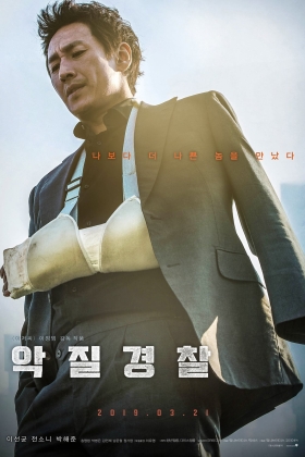 Jo Pil-ho: The Dawning Rage (Bad Police)