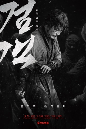 The Swordsman