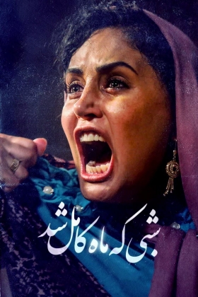 Shabi Ke Mah Kamel Shod