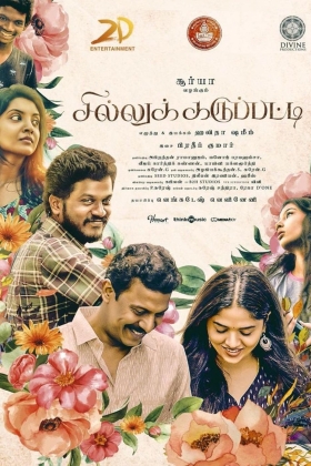 Sillu Karuppatti