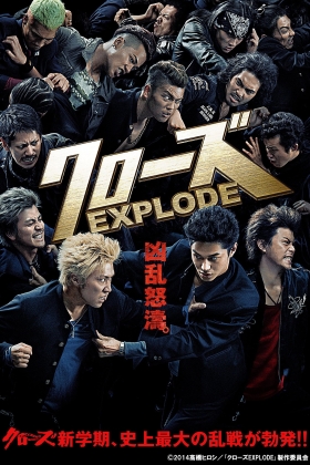 Kurôzu Explode