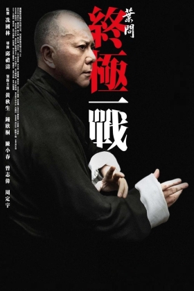 Yip Man: Jung gik yat jin