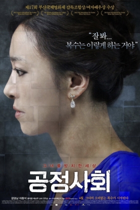 Gong jeong sa hoe