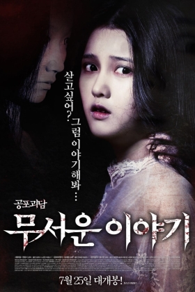 Moo-seo-woon I-ya-gi