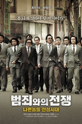 Bumchoiwaui junjaeng