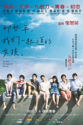 Na xie nian, wo men yi qi zhui de nu hai
