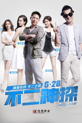 Bu Er Shen Tan