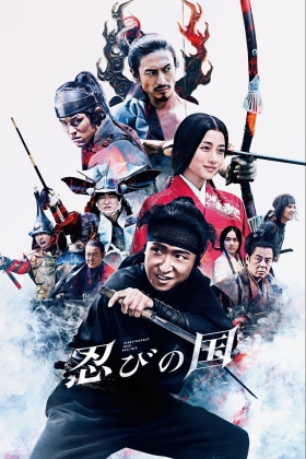 Shinobi no kuni