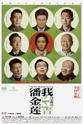 Wo bu shi Pan Jin Lian