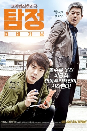 The Accidental Detective