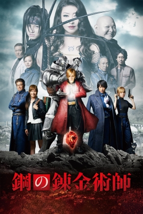 Hagane no renkinjutsushi