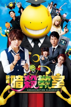 Ansatsu kyôshitsu