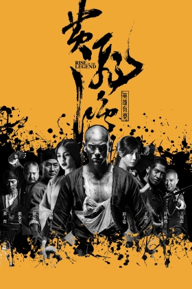 Huang feihong zhi yingxiong you meng