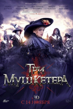 Tri mushketera