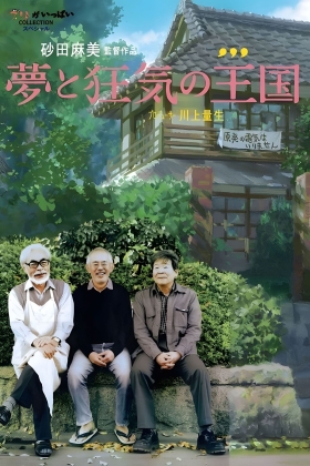 Yume to kyôki no ohkoku