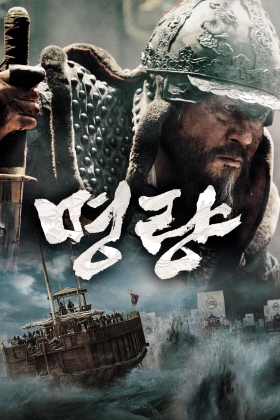 Myeong-ryang
