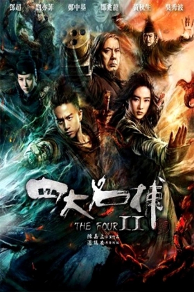 Si da ming bu 2