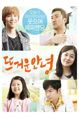 Tteu-geoun ann-yeong