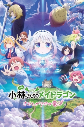 Miss Kobayashi's Dragon Maid: A lonely dragon wants to be loved