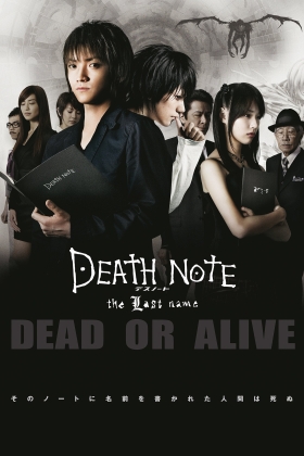 Desu nôto: The last name