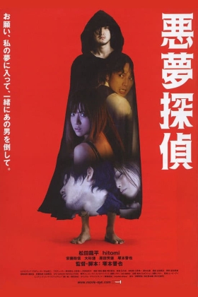 Akumu tantei