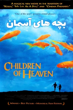 Bacheha-Ye aseman