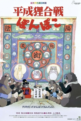 Heisei tanuki gassen ponpoko