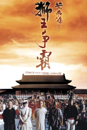 Wong Fei Hung ji saam: Si wong jaang ba