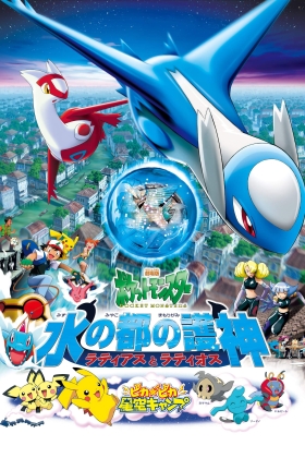 Pokémon Heroes: Latios and Latias